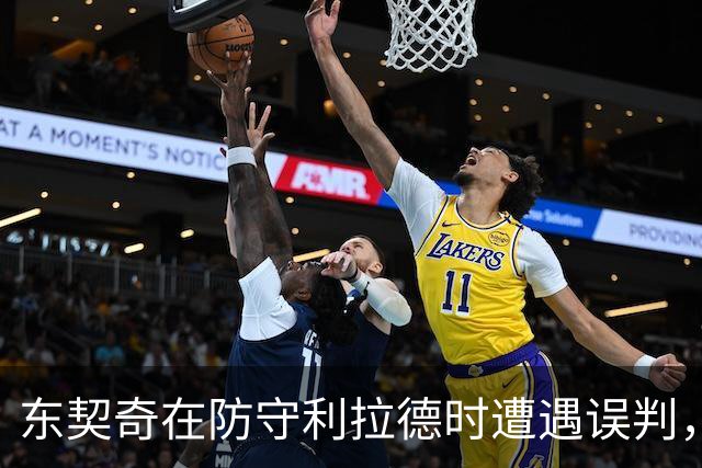 东契奇在防守利拉德时遭遇误判，面部受肘倒地痛苦不已